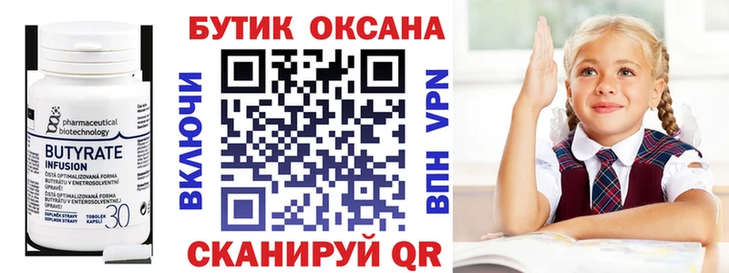 Бутират вода  где найти   Партизанск 