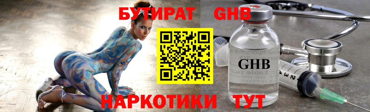 БУТИРАТ жидкий экстази  Вход с VPN  БУТИРАТ  Партизанск 
