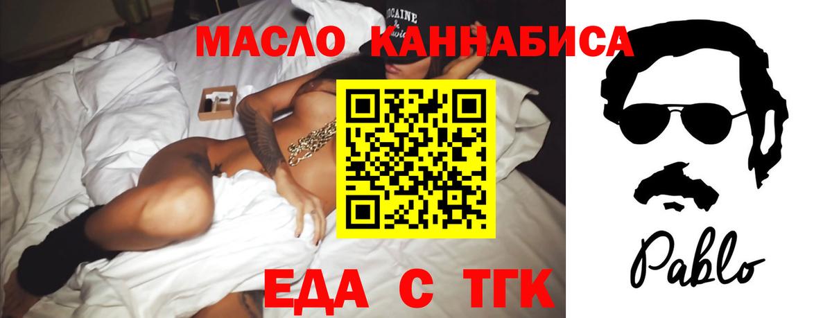Печенье с ТГК марихуана  Вход с VPN  Партизанск 