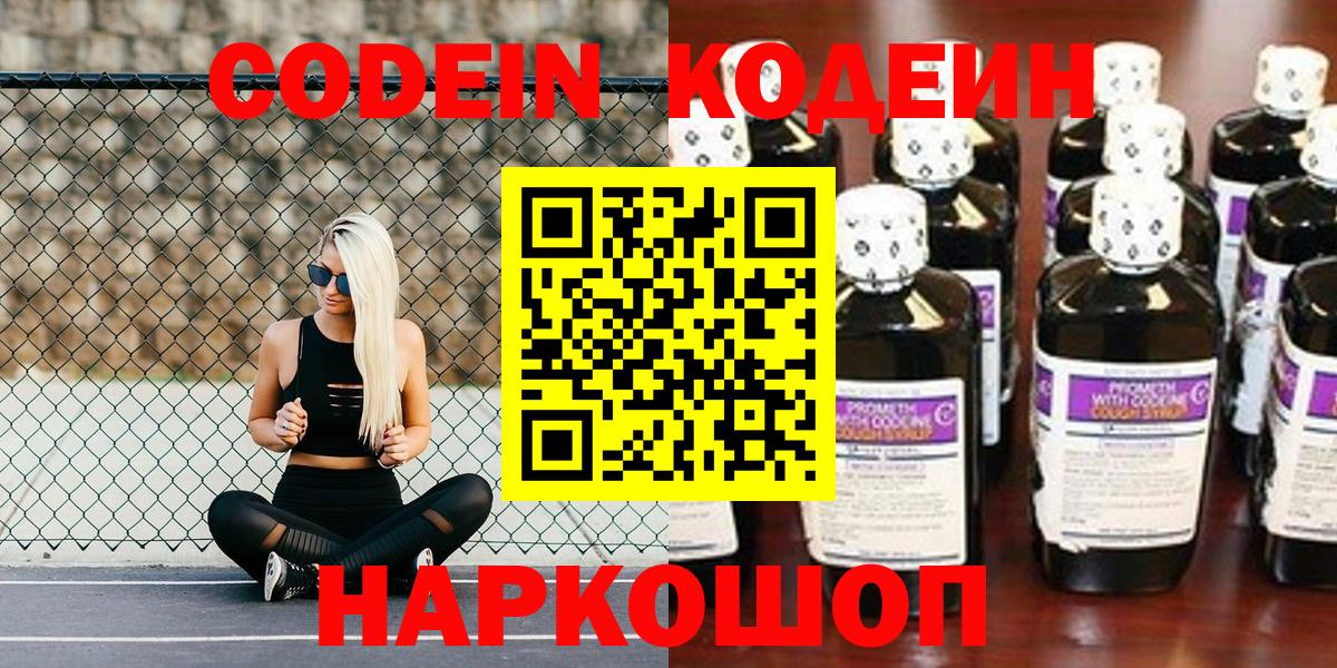 Кодеин Партизанск