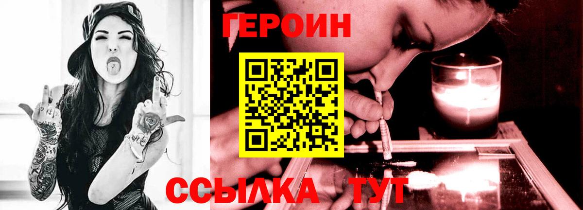 ГЕРОИН Heroin Партизанск