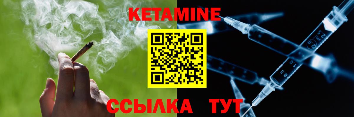 КЕТАМИН ketamine Партизанск