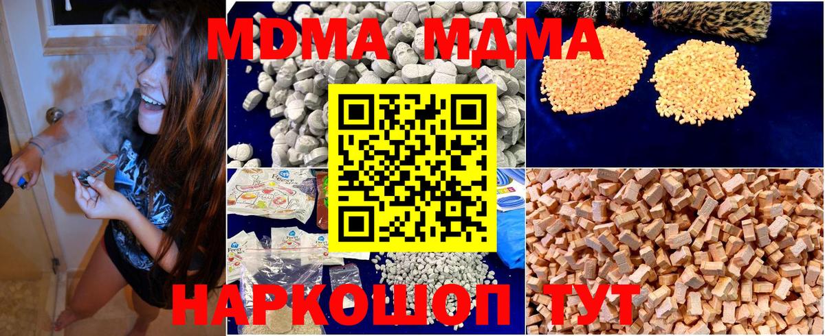 МДМА Molly  MDMA  Вход с VPN  Партизанск  МДМА кристаллы 